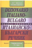 Италианско-български речник: 50000 думи