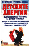 Природни средства срещу детските алергии