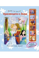 Красавицата и звяра/ 6 пъзела с по 12 елемента - 6 музикални бутона