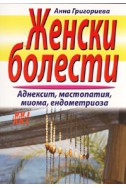 Женски болести