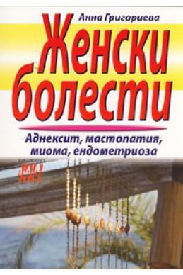 Женски болести