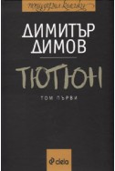 Тютюн Т.1 - 2 / Комплект