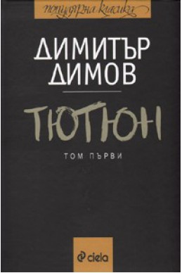 Тютюн Т.1 - 2 / Комплект