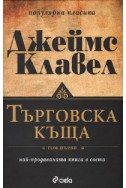 Търговска къща Т.1-2/ Комплект