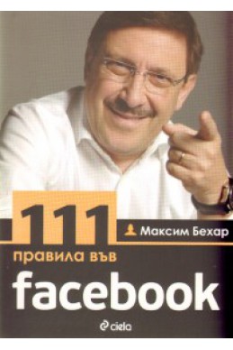111 правила във facebook/ 111 Rules on facebook