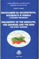 Философия на абсолютното, вселената и човека