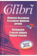 Френско-български/ Българско-френски речник/ Около 200 000 думи