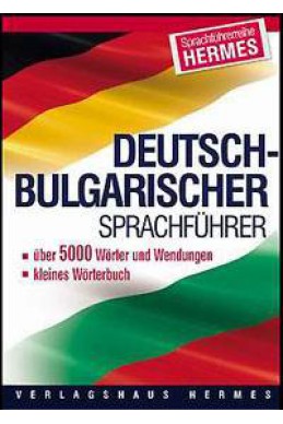 Deutsch-bulgarischer Sprachfuhrer