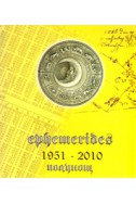 Ephemerides 1951-2010/ Полунощ