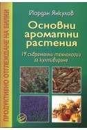 Основни ароматни растения: 19 съвременни технологии за култивиране