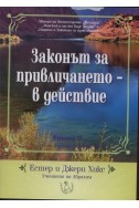 Законът за привличането - в действие. Епизод 2: Комплект от 2 DVD