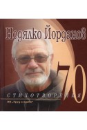 70 стихотворения