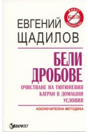 Бели дробове. Очистване на тютюневия катран в домашни условия.