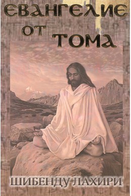 Евангелие от Тома
