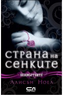 Страна на сенките. Кн.3 от Безсмъртните