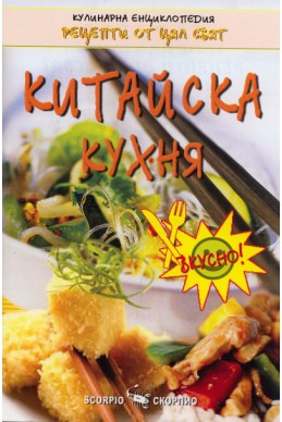 Китайска кухня