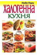 Халогенна /конвекторна/ кухня