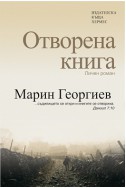 Отворена книга