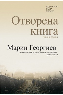 Отворена книга