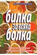 Билка за всяка болка