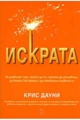 Искрата