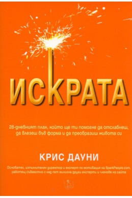 Искрата