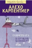 Бароков концерт. Гонитбата