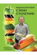 Стани столетник