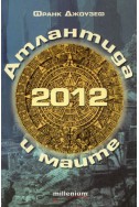 2012 Атлантида и маите: Защо предсказанията на маите произхождат от Атлантида