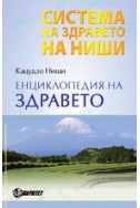 Система на здравето на Ниши: Енциклопедия на здравето