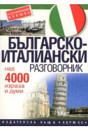 Българско-италиански разговорник: Над 4000 израза и думи