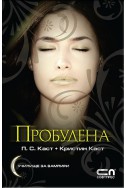 Пробудена Кн.8 от Поредицата Училище за вампири