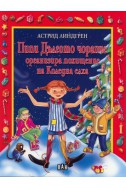 Пипи Дългото чорапче организира похищение на Коледна елха