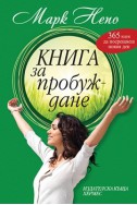 Книга за пробуждане