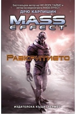 Mass Effect: Разкритието