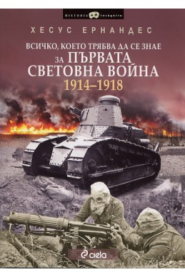 Всичко, което трябва да се знае за Първата Световна война 1914-1918