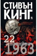 22 ноември 1963