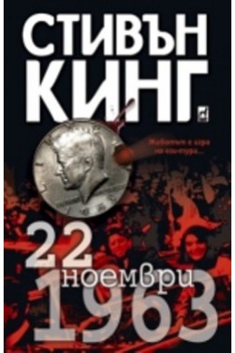 22 ноември 1963