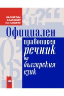 Официален правописен речник