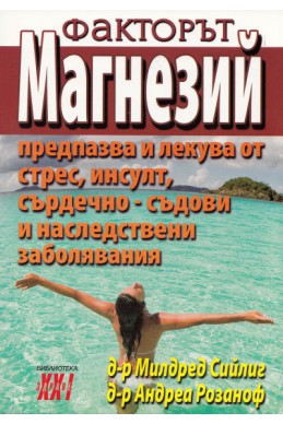 Факторът Магнезий Кн.2