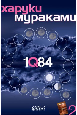 1Q84 Кн.2