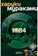 1Q84 Кн.3