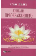 Книга на преображението