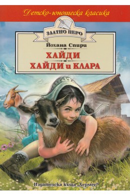 Хайди. Хайди и Клара