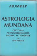 Astrologia Mundana Световна астросоциология и бизнесастрология Т.2