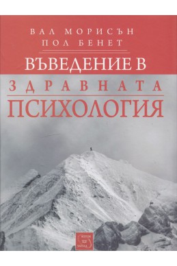 Въведение в здравната психология