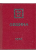 Община