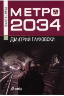 Метро 2034