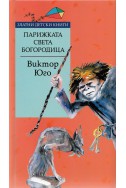 Парижката Света Богородица