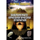 Забранените археологически открития
